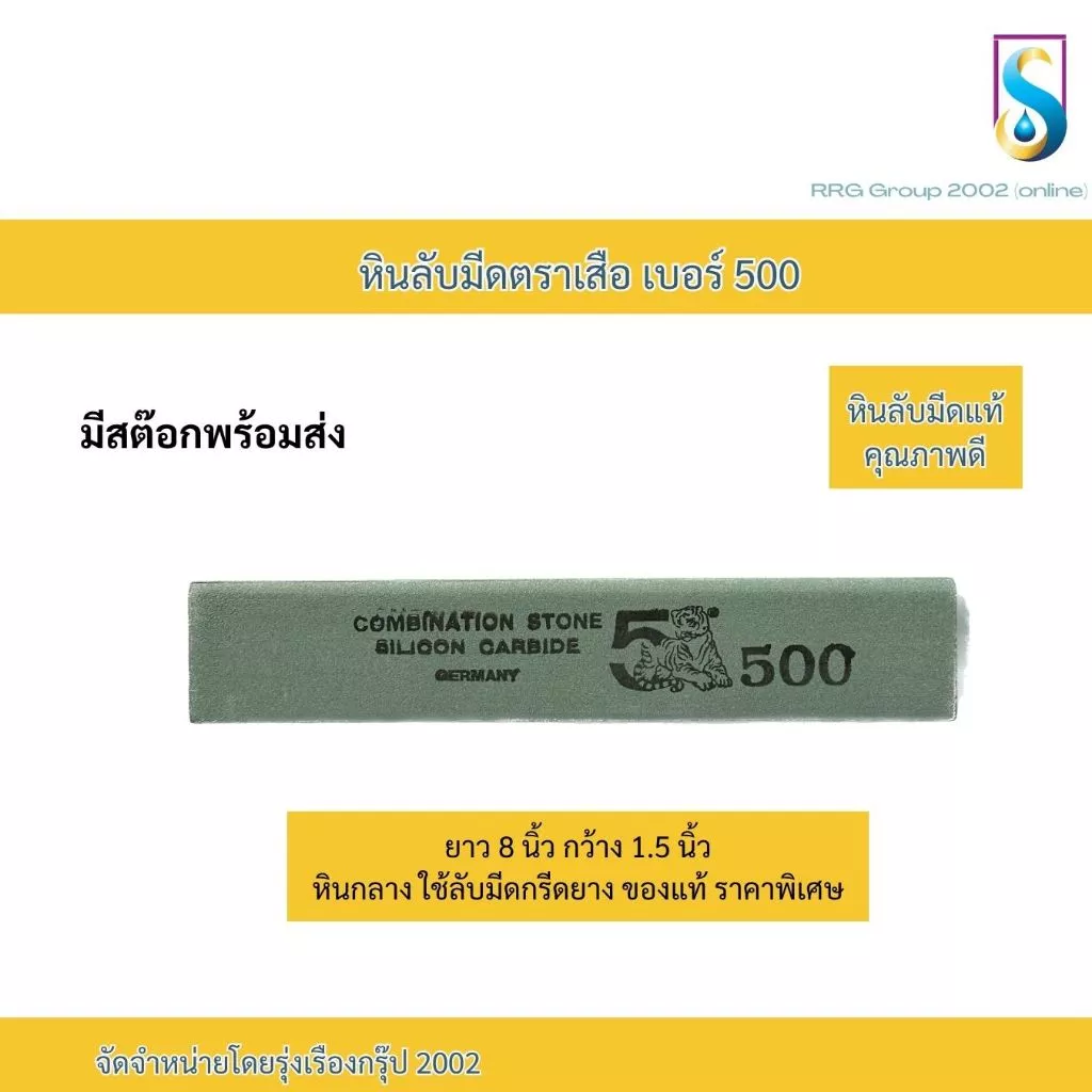 หินลับมีดกรีดยาง หินลับมีด หินลับมีดหรืออุปกรณ์การเกษตร ตราเสือ thumbnail 6