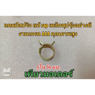 เข็มขัดรัดท่อน้ำมัน งานเกรด AAA เหล็กชุปรุ้งอย่างดี แข็งแรง ไม่เป็นสนิม