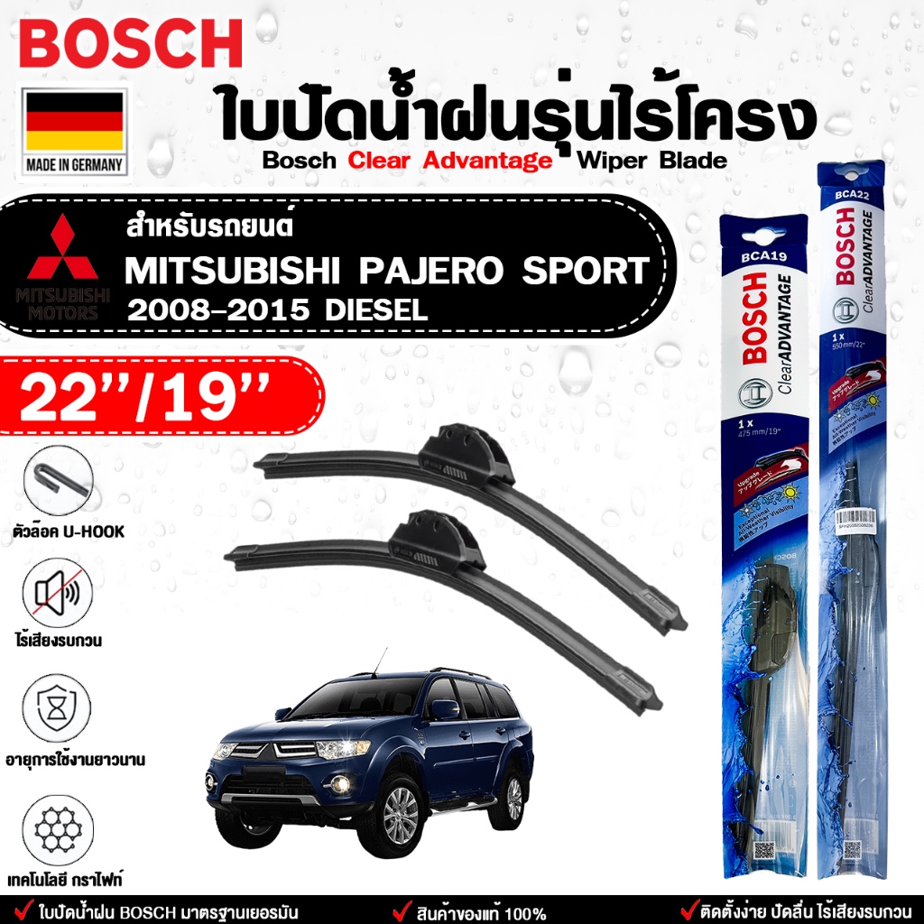 BOSCH ใบปัดน้ำฝน ไร้โครง แบบคู่ MITSUBISHI PAJERO SPORT รุ่น CLEAR ADVANTAGE