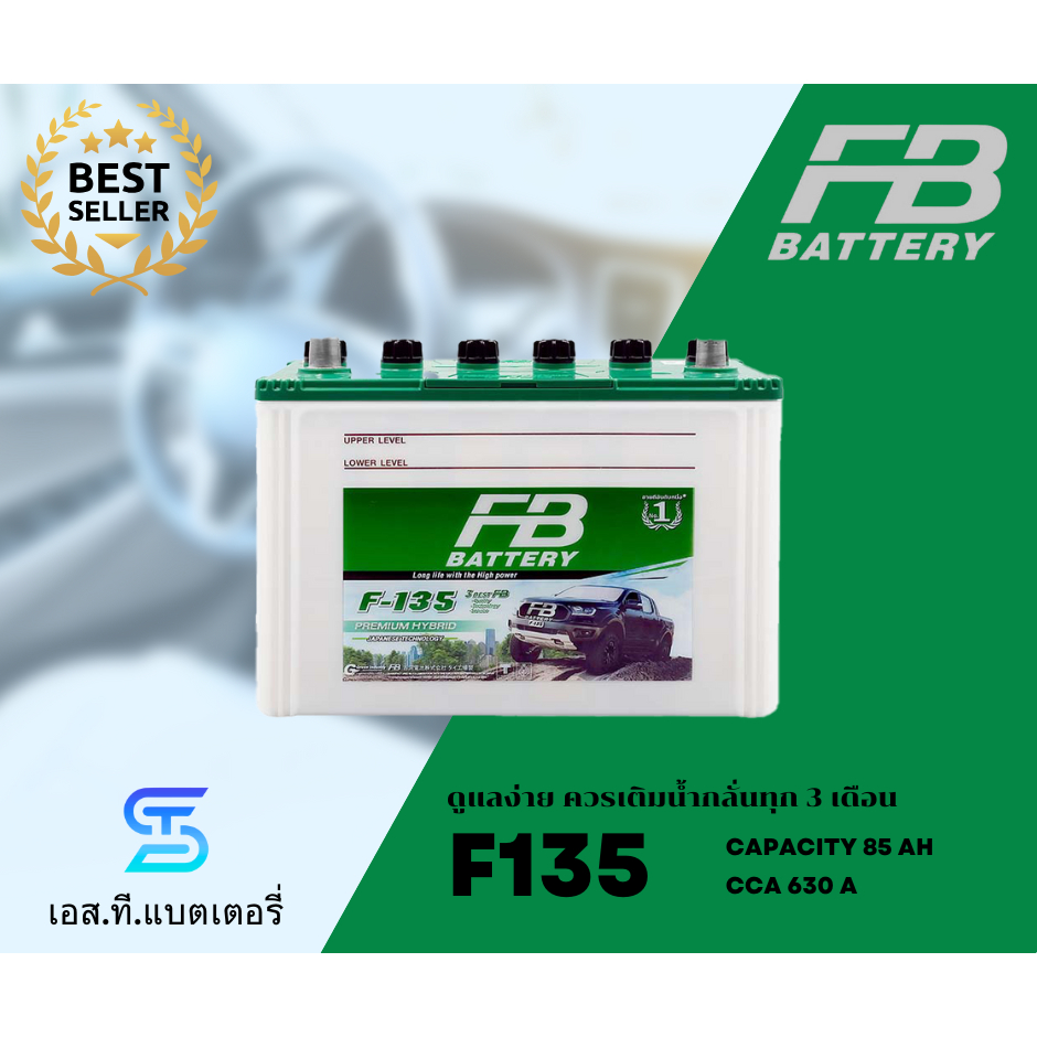 FB แบตเตอรี่ F135 (85Ah) แบตน้ำ HYBRID เติมน้ำกลั่น ทนทาน (พร้อมส่ง)