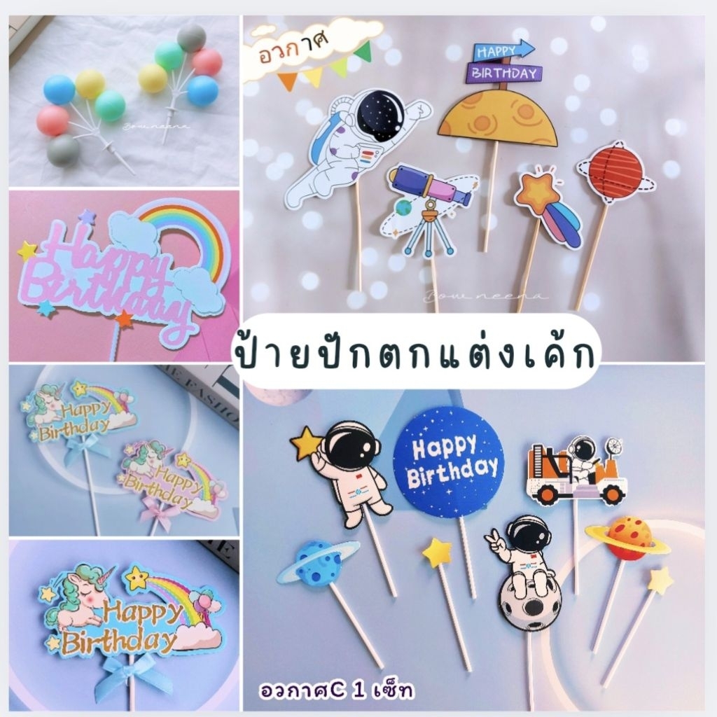 ขายดี ป้ายปักแต่งเค้ก ป้ายHBD หลายแบบ💜🎂