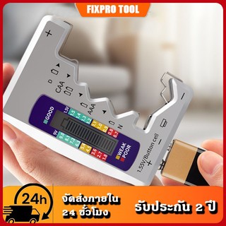 Battery Tester เครื่องทดสอบการชาร์จแบตเตอรี่ รองรับแบตเตอรี่หลากหลายรุ่น จัดส่งภายใน 24 ชั่วโมงจากประเทศไทย