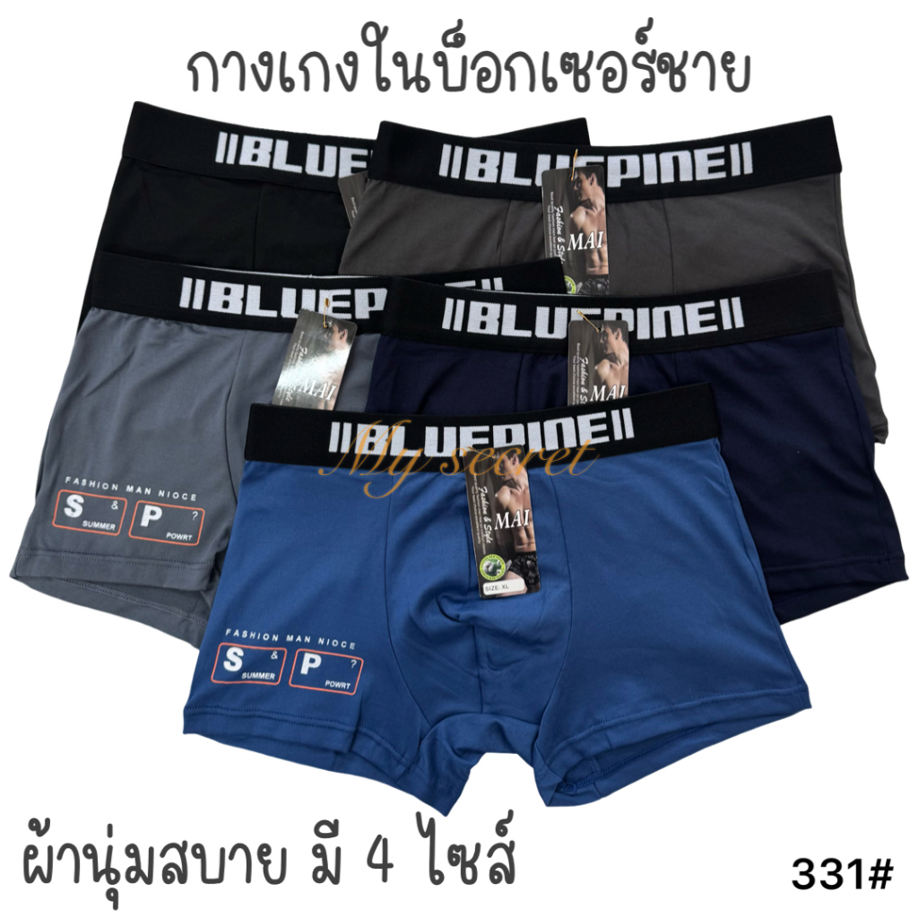 กางเกงในบ็อกเซอร์ชาย ผ้านุ่ม มี 4 ไซส์ เอว 26-38 นิ้ว 331#BOXER