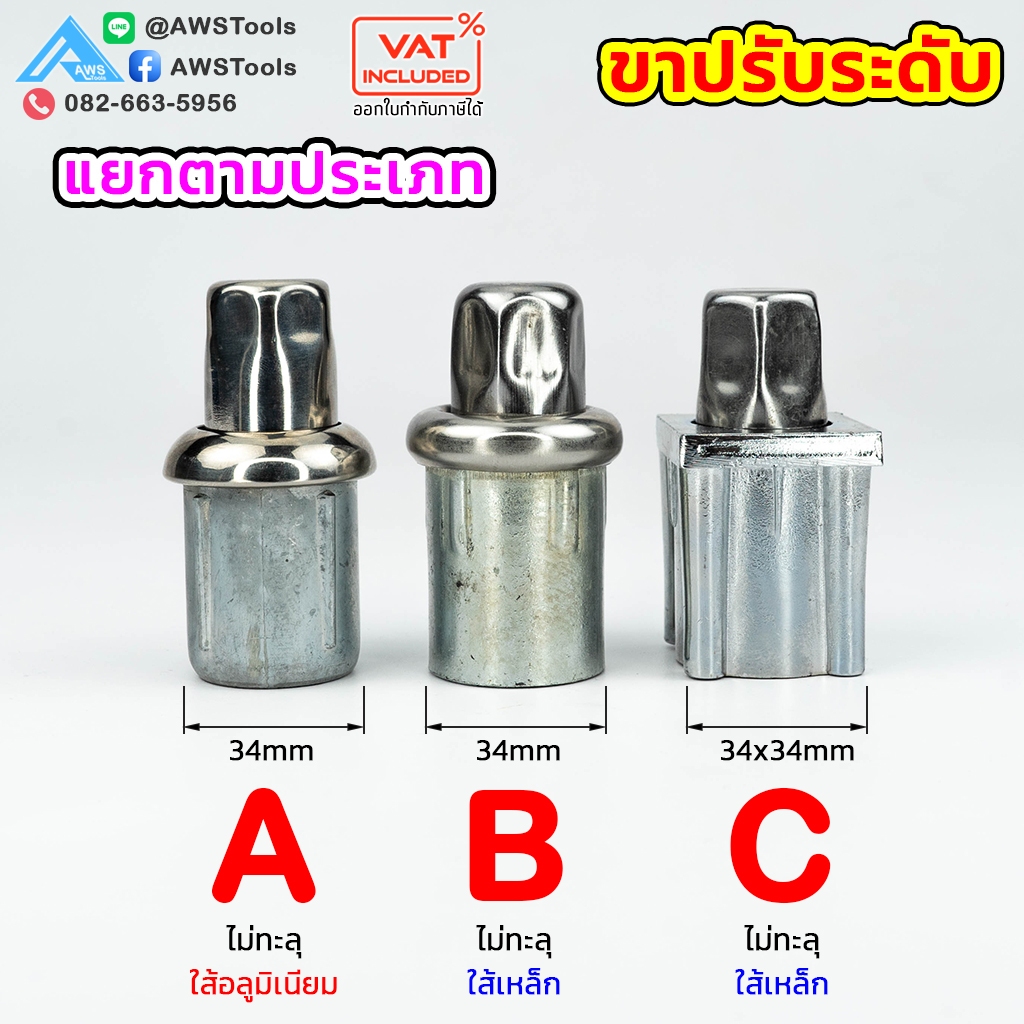 ขาปรับโต๊ะ ขาปรับระดับโต๊ะ สแตนเลส แบบ กลม 1.5 นิ้ว  แบบ เหลี่ยม  ขนาด 1.5*1.5 นิ้ว ไส้เหล็ก และ ไส้อลูมิเนียม