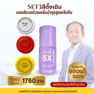Set4ชิ้น มอยส์ขวดม่วง 3สีสูตรดั้งเดิม เหลือง แดง ขาว