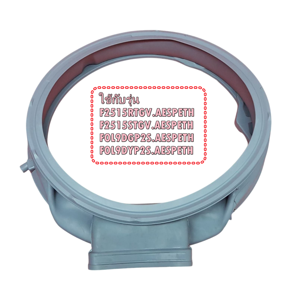 อะไหล่แท้/ขอบยางเครื่องซักผ้าแอลจี/MDS56540504/อะไหล่เครื่องซักผ้า LG (แอลจี)/Gasket (ปะเก็น)