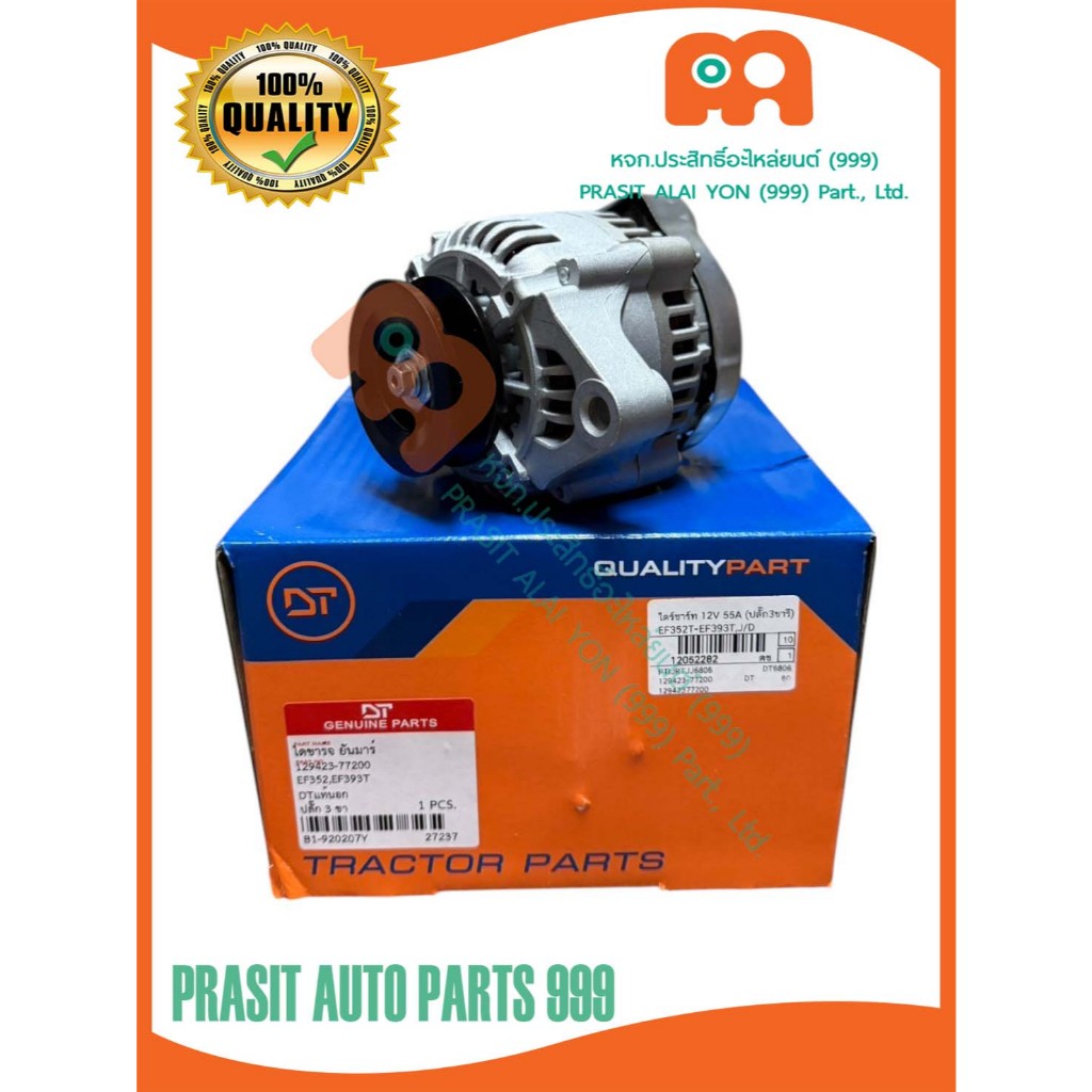 ไดชาร์จรถไถ ยันมาร์ YANMAR EF352T EF393T