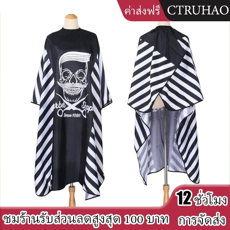 CTUHAO ผ้าคลุมตัดผมผืนใหญ่  ผ้าคลุมซอยผม เสื้อคลุมตัดผม ผ้าคลุมกันเปื้อน ผ้าคลุมร้านตัดผม  ผ้าคลุมตัดผมแบบคอยืด