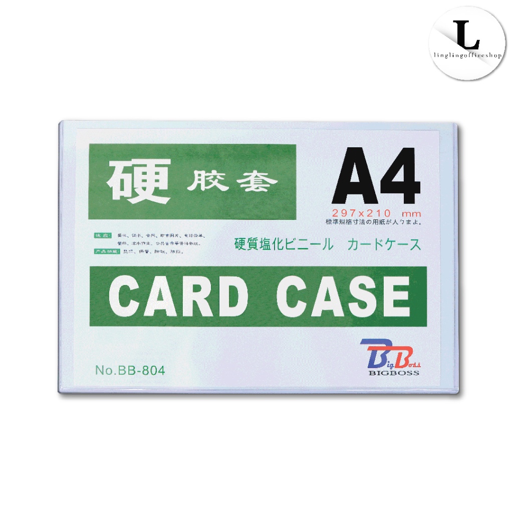 [20 แผ่น] BigBoss ซองแข็ง Card Case ขนาด A4