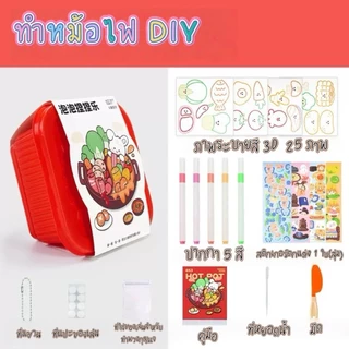 YP-526 งานเข้าใหม่ DIY พร้อมส่ง หม้อไฟจำลอง ของเล่นทำอาหารเด็กชิ้นชุด เล่นได้ทั้งเด็กชาย และเด็กหญิง ของขวัญเด็ก