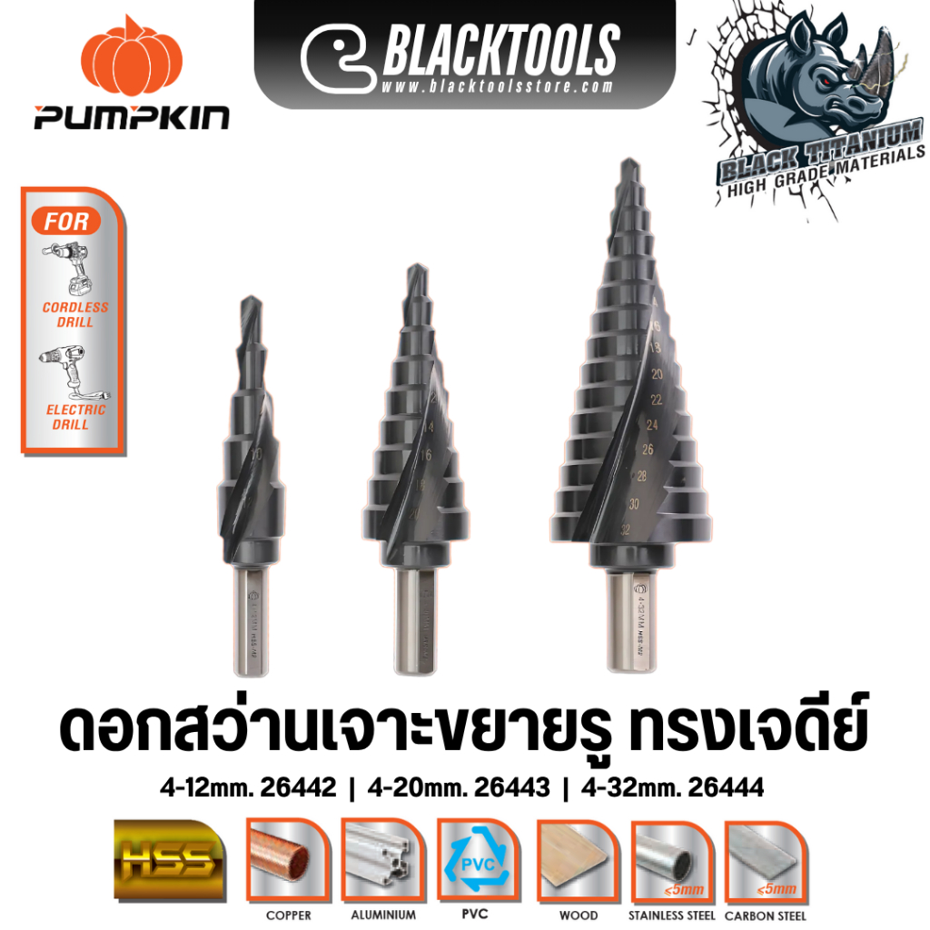 PUMPKIN ดอกเจดีย์ ดอกสว่านทรงเจดีย์ ร่องเกลียว 26442 26443 26444 BLACKTOOLS