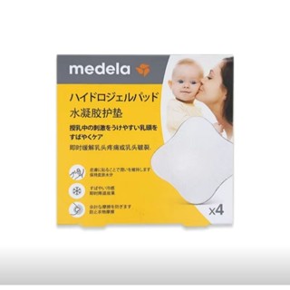 medela hydrogel pad รักษาหัวนมแตกจากการให้นม