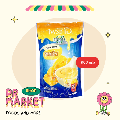 Fresh O เฟรชโอ ซอสชีส 900 กรัม