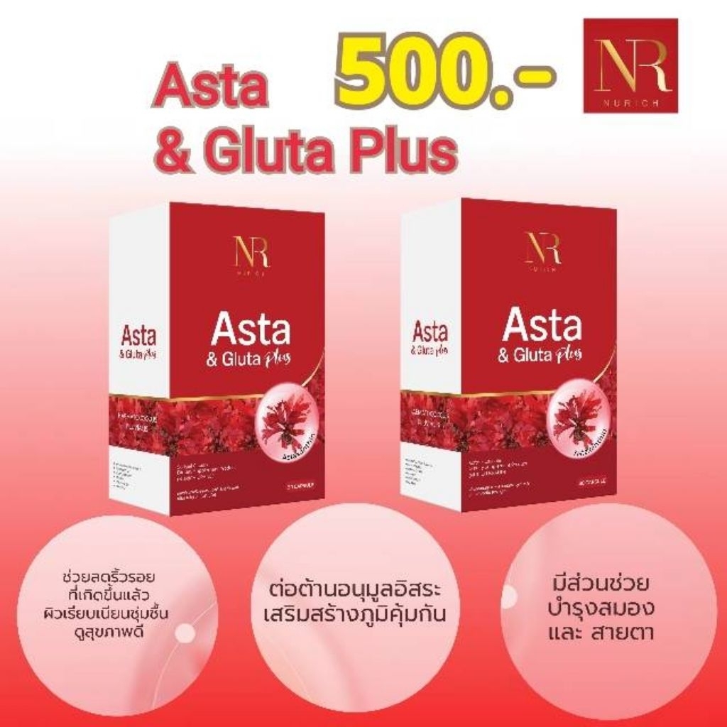 Asta&Gluta Plus 2 กล่อง วิตามินผิวสวย