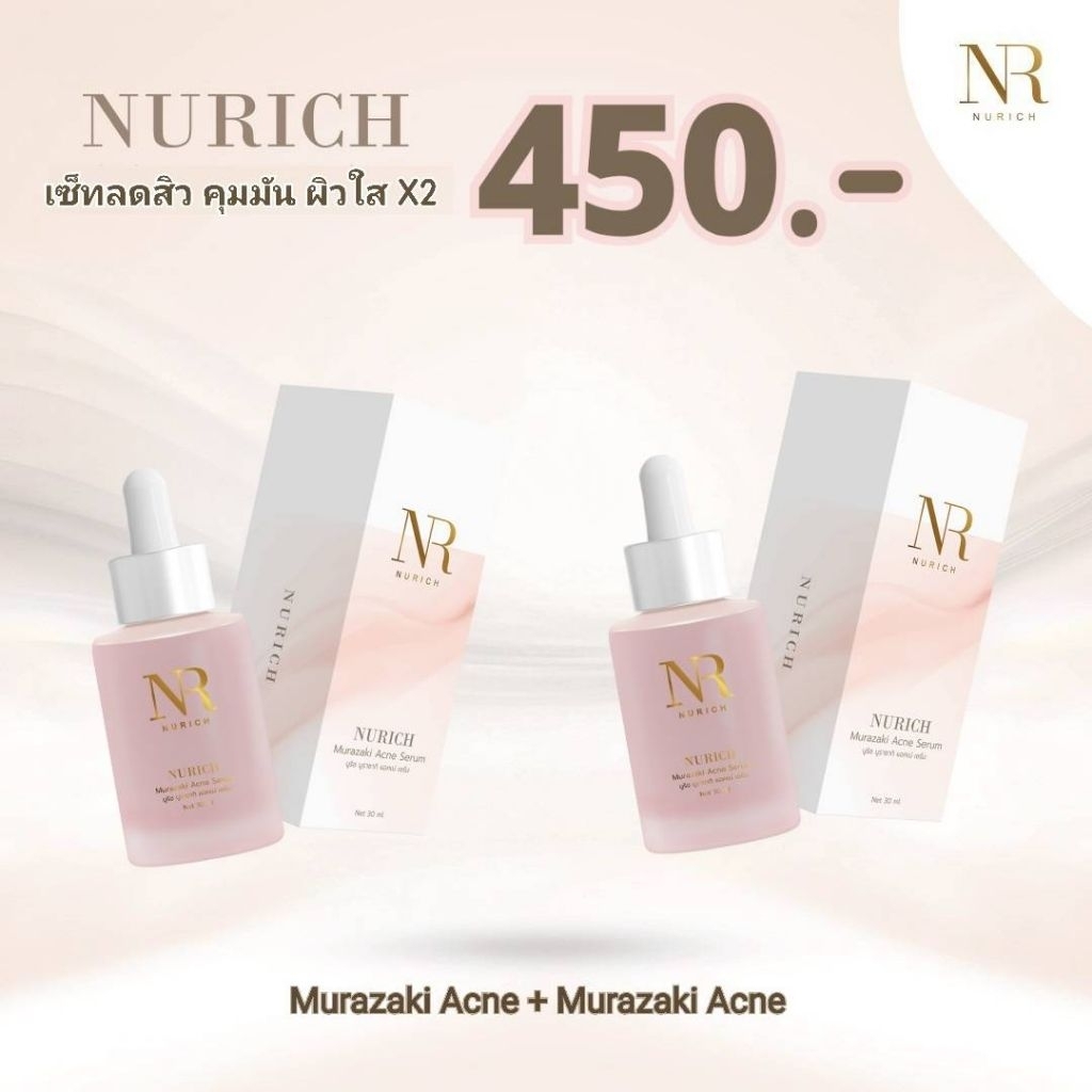Nurich Murazaki Serum x2 - เซ็ทลดสิวคุมมัน