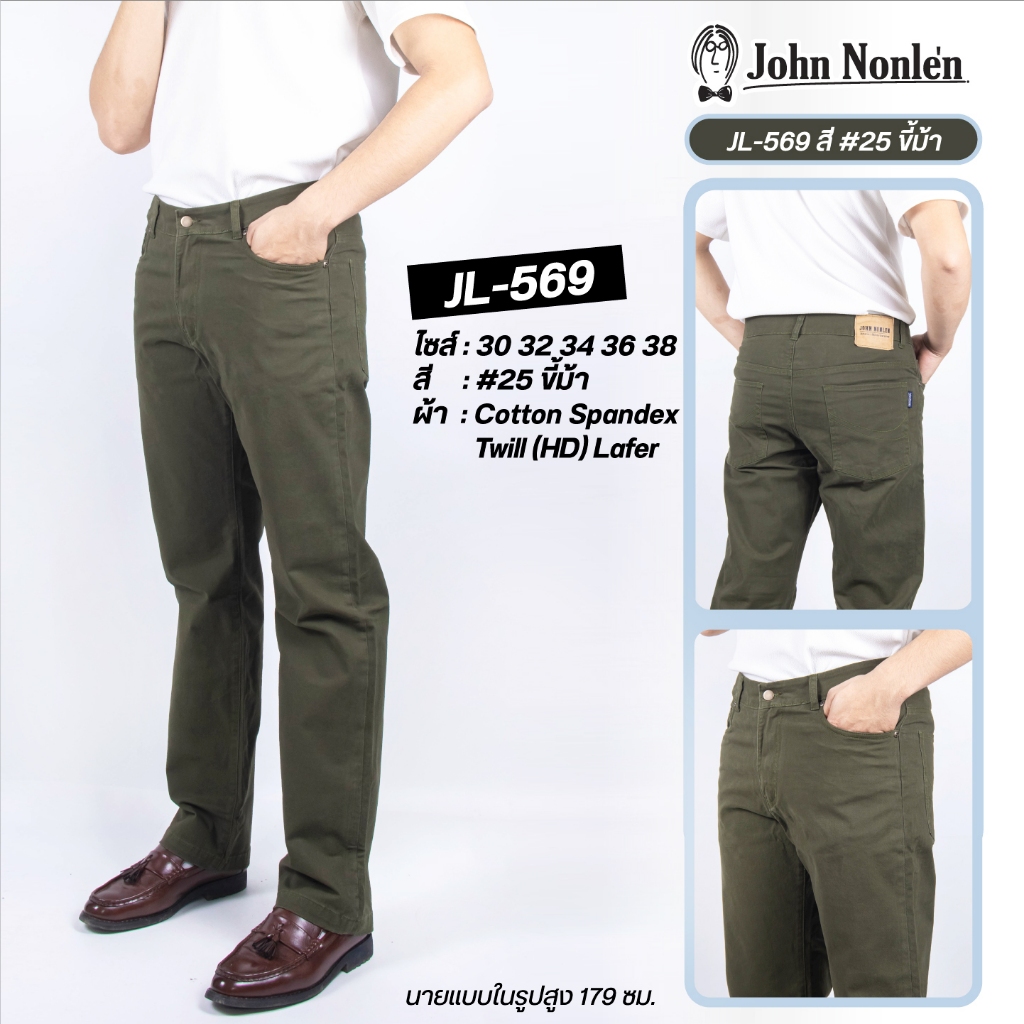 กางเกงแบรนด์ John Nonlen รุ่น JL-569 ทรงมาตรฐาน คลาสสิก คล่องตัว ผ้ายืดใส่สบาย