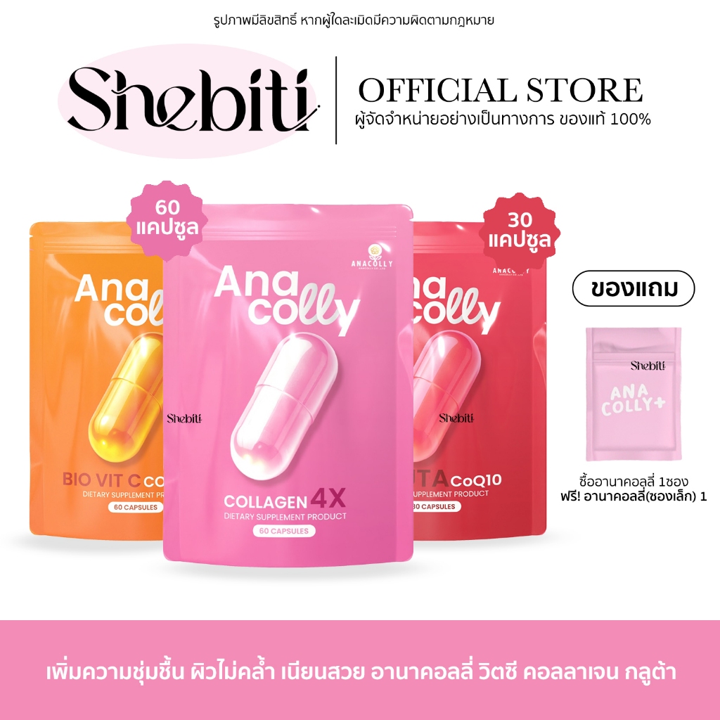 [Preorder ซองชมพู] Anacolly Collagen Acerola VitC อานาคอลลี่ คอลลาเจน วิตซี กลูต้า อาหารเสริม ผิวใส แก้มบุ๋ม
