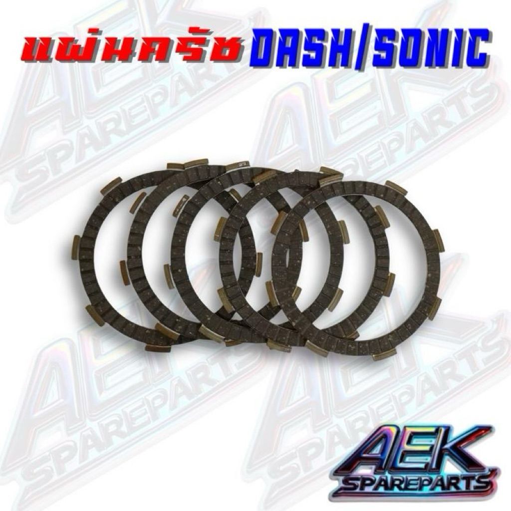 แผ่นครัช Dash LS Nova Sonic CBR Beat Wave100-110เก่า ครัช เนื้อดำ/เนื้อแดง แต่งพิเศษ