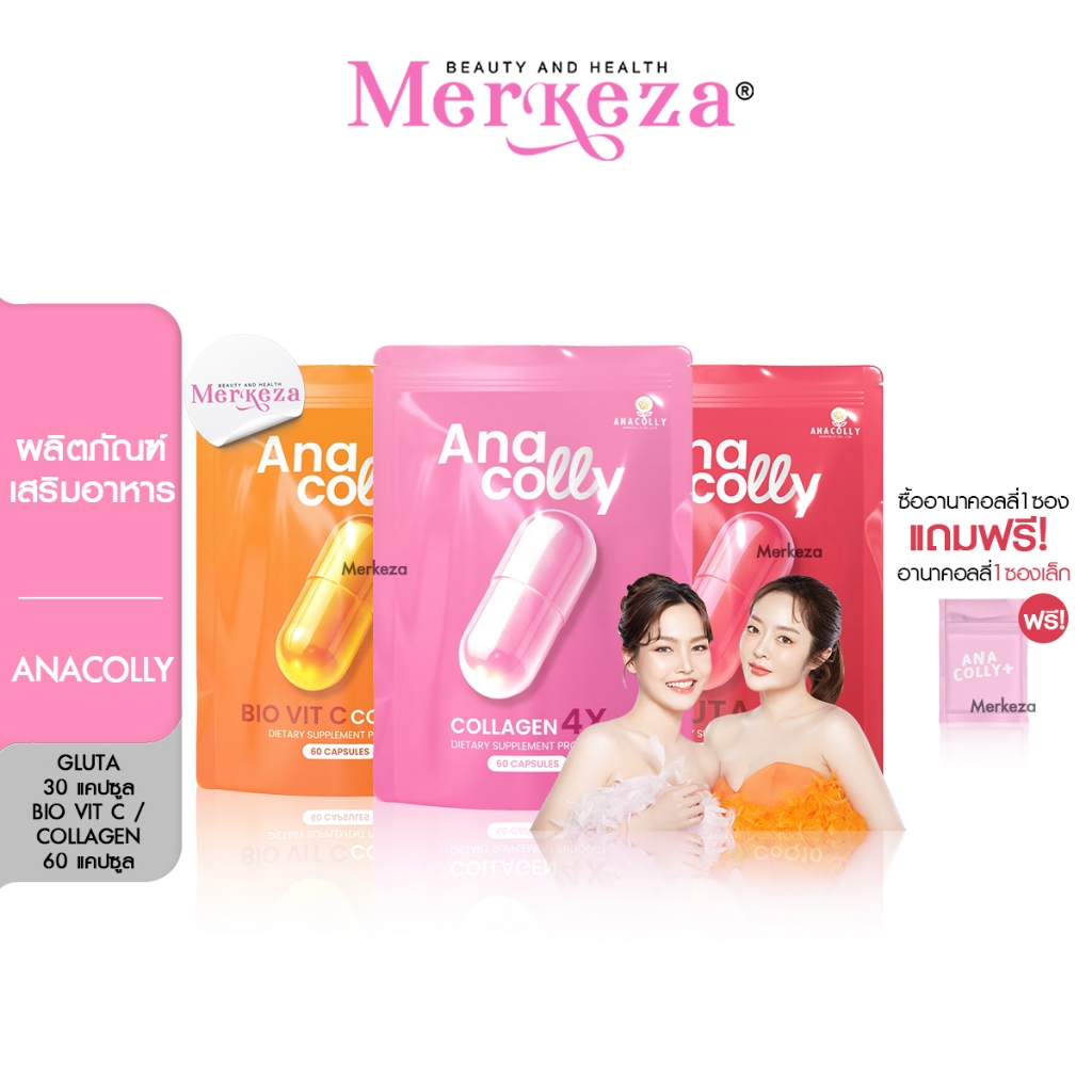 [Preorder ชมพู][แพ็จเกจใหม่] Anacolly Collagen Acerola Cherry VitC อานาคอลลี่ คอลลาเจน อะเซโรล่า เชอร์รี่ วิตซี