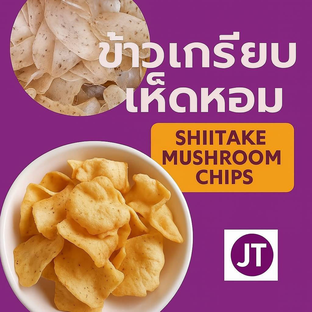 JT ข้าวเกรียบรสเห็ดหอมทอดผัดซีอิ๊ว ข้าวเกรียบดิบพร้อมทอด ไม่ใส่ผงชูรส 1,000 กรัม