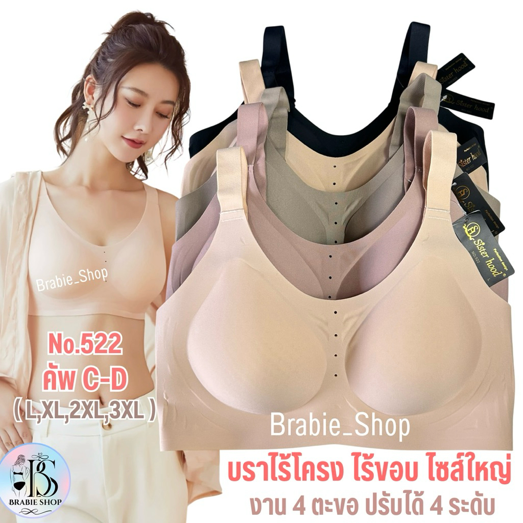 บราไร้โครง ไร้ขอบ ใส่สบาย บราเก็บกระชับ ( L-3XL ) sister hood 522 สปอร์ตบรา งานป้ายดำ เกรดพรีเมียม