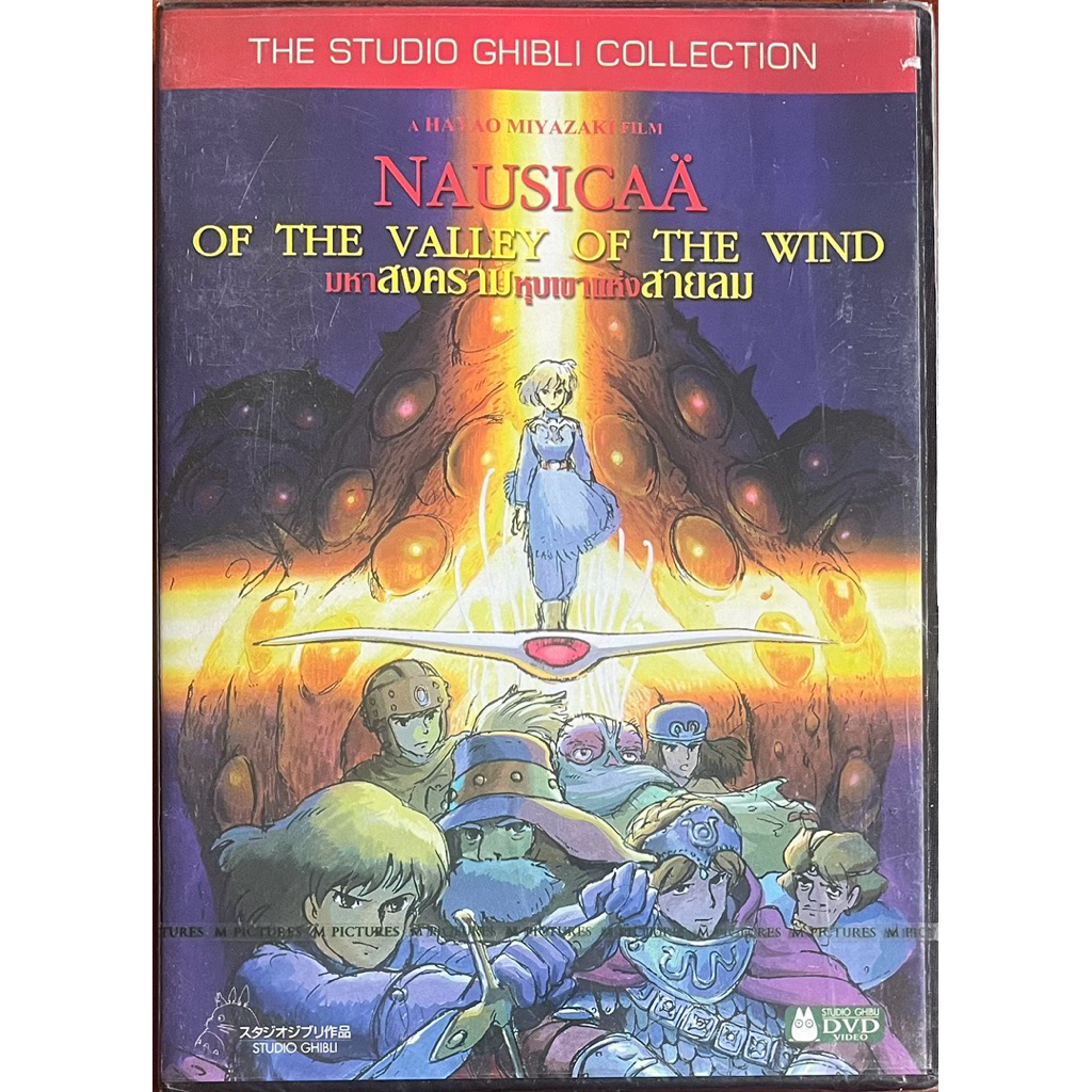 Nausicaa Of The Valley Of The Wind: The Studio Ghibli Collection (DVD)/มหาสงครามหุบเขาแห่งสายลม (ดีว