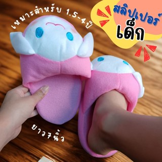 รองเท้าเด็กใส่เดินในบ้าน #สลิปเปอร์เด็ก(1.5-4ขวบ)รองเท้าหัวต…