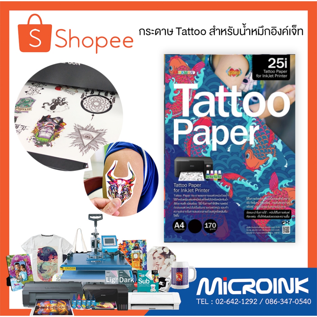 กระดาษสติกเกอร์ TATTOO ขนาด A4 สำหรับพิมพ์ด้วยหมึกอิงค์เจ็ท เพื่อใช้งานชั่วคราวติดผิวหนังล้างออกง่าย