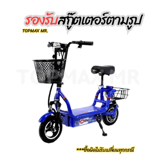 10X2.50 ยางในสกู๊ตเตอร์ไฟฟ้า TOPMAX หนายางในบิวทิล ถูกทั้งร้าน (มีหน้าร้าน)