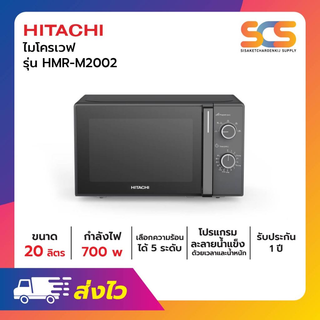 HITACHI ไมโครเวฟ ฮิตาชิ ขนาด 20 ลิตร รุ่น HMR-M2002