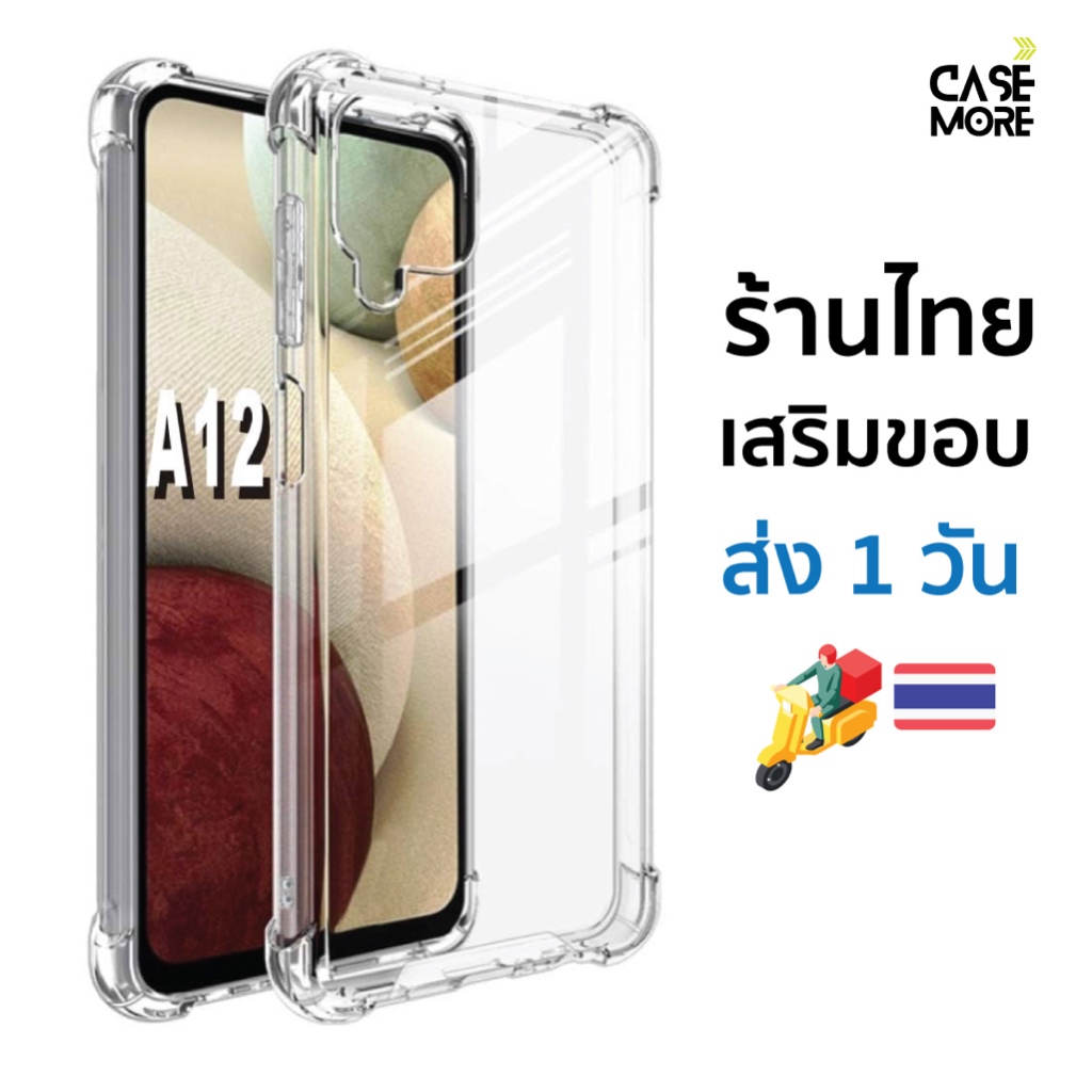 เคส Samsung A12 เคสใสกันกระแทก สำหรับ samsung galaxy a12 เคสa12 ซัมซุงเอส12 ส่งไว ร้านไทย