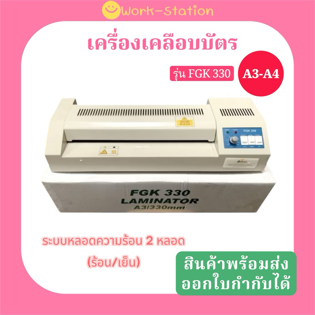 เครื่องเคลือบบัตร A3 รุ่น FGK-320i เครื่องเคลือบเอกสาร Laminator A3 เคลือบเอกสาร ที่เคลือบร้อน