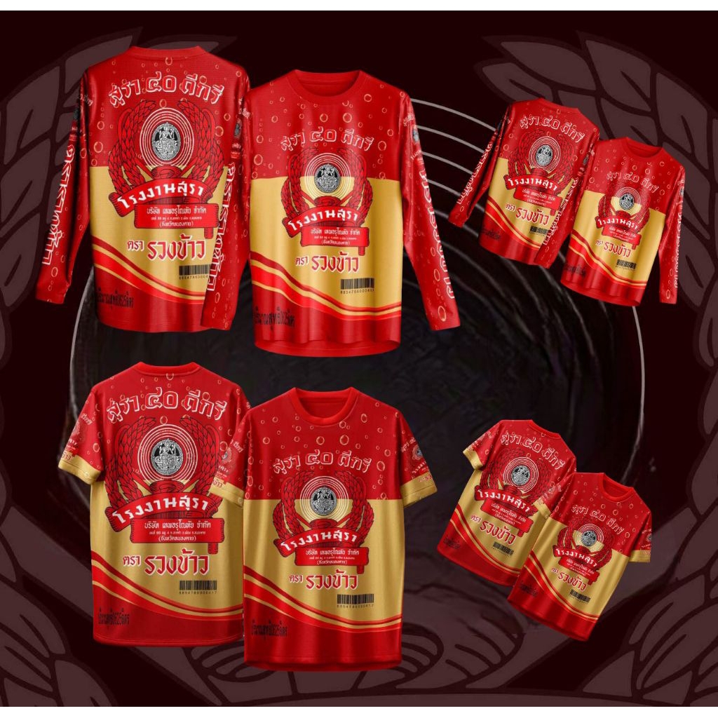 เสื้อสุรา 40 ดีกรี เนื้อผ้าไมโครพิมพ์ลาย เกรดพรีเมี่ยม ผ้าไม่บาง