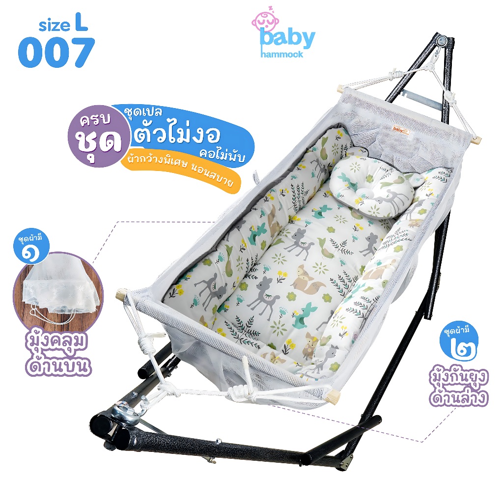 ครบชุด SIZE L-แบบใหม่ ขนาดใหญ่ เปลไกวเด็กตัวไม่งอ ผ้ากว้างมาก นอนตะแคงได้เลย มีมุ้งครบ+แผ่นรองเปล - รูปที่ 4