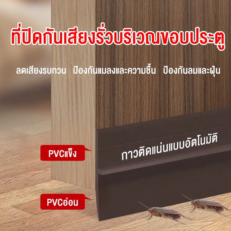 ที่ปิดช่องบานประตูคิ้วกั้นประตูที่กั้นประตูกันฝุ่นกันแมลงกันแอร์ออก ป้องกันเสียงประตู ปิดร่องซีลด้านล่างประตู