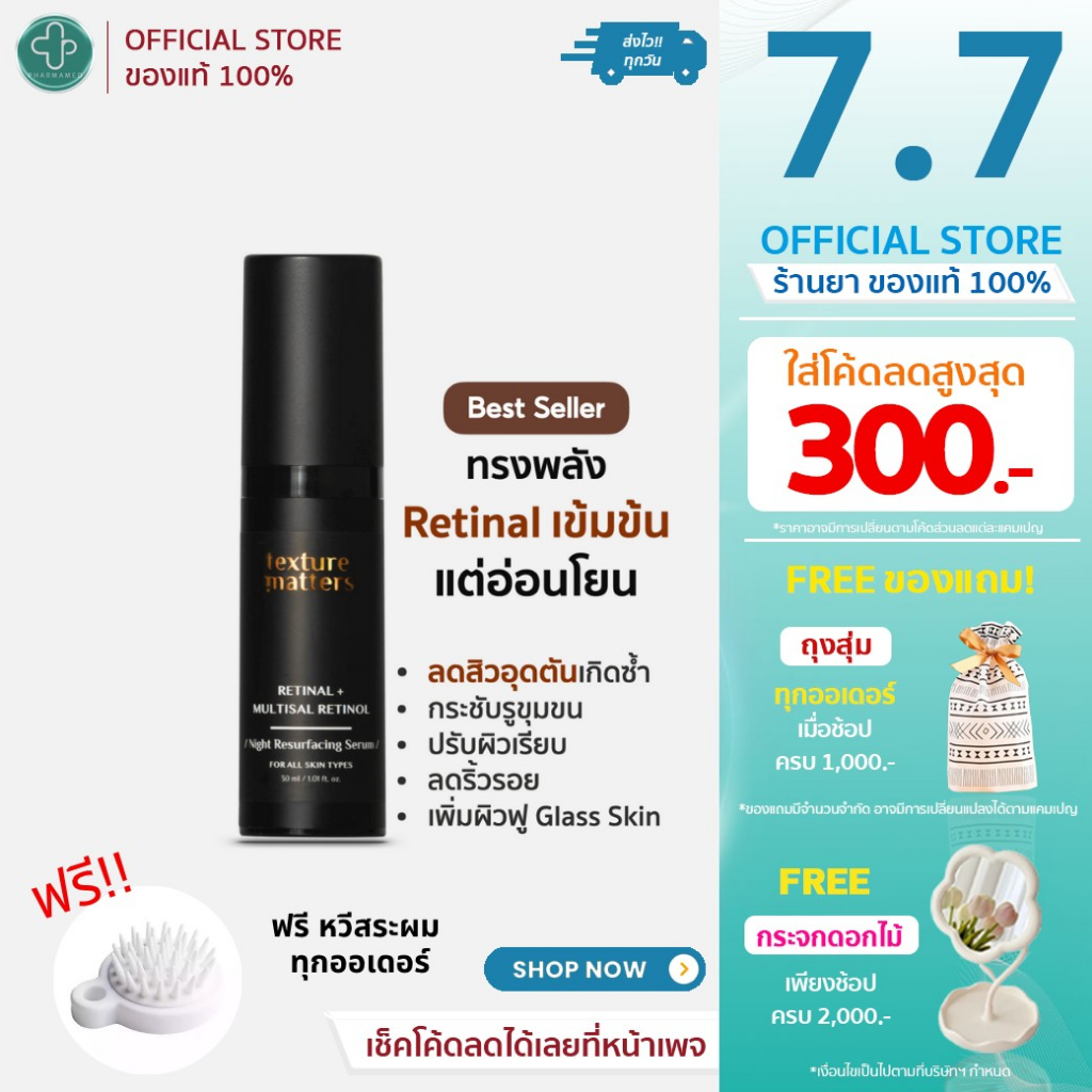 Texture Matters | Retinal Night Resurfacing Serum (retinal serum สูตร beginner) 30 ml