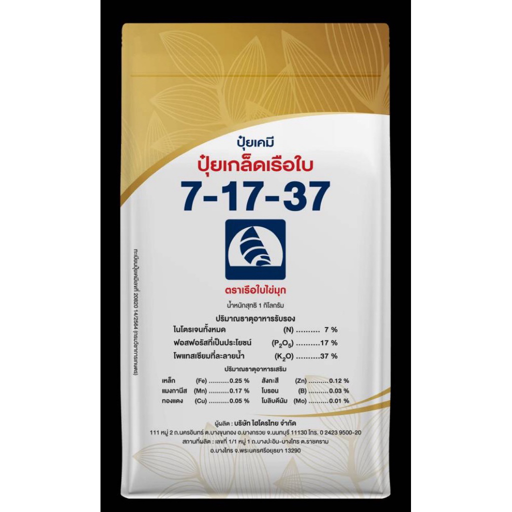 ปุ๋ยเกล็ดเรือใบ7-17-37