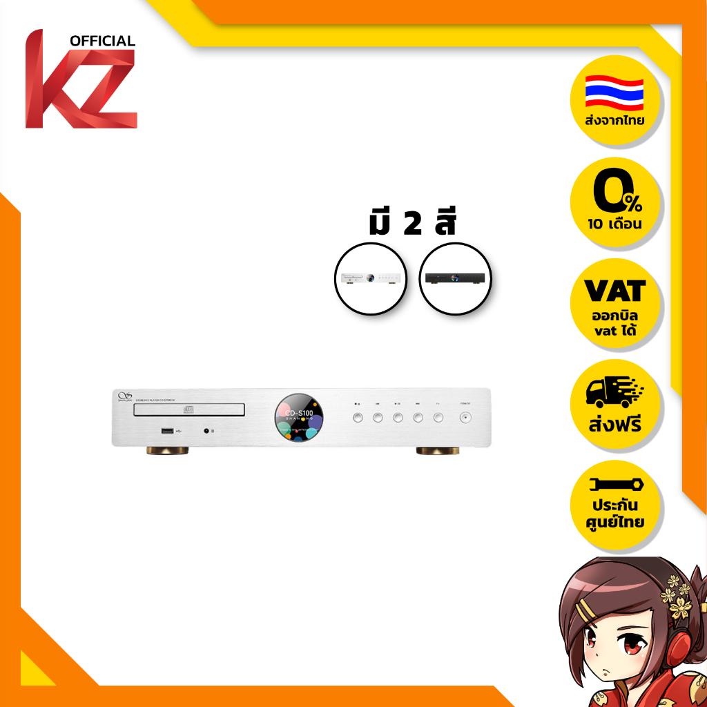 <สั่งจองล่วงหน้า> [ประกันศูนย์ไทย] Shanling CD-S100 IV เครื่องเล่น CD ระบบ DACใหม่ ของแท้ ส่งจากไทย