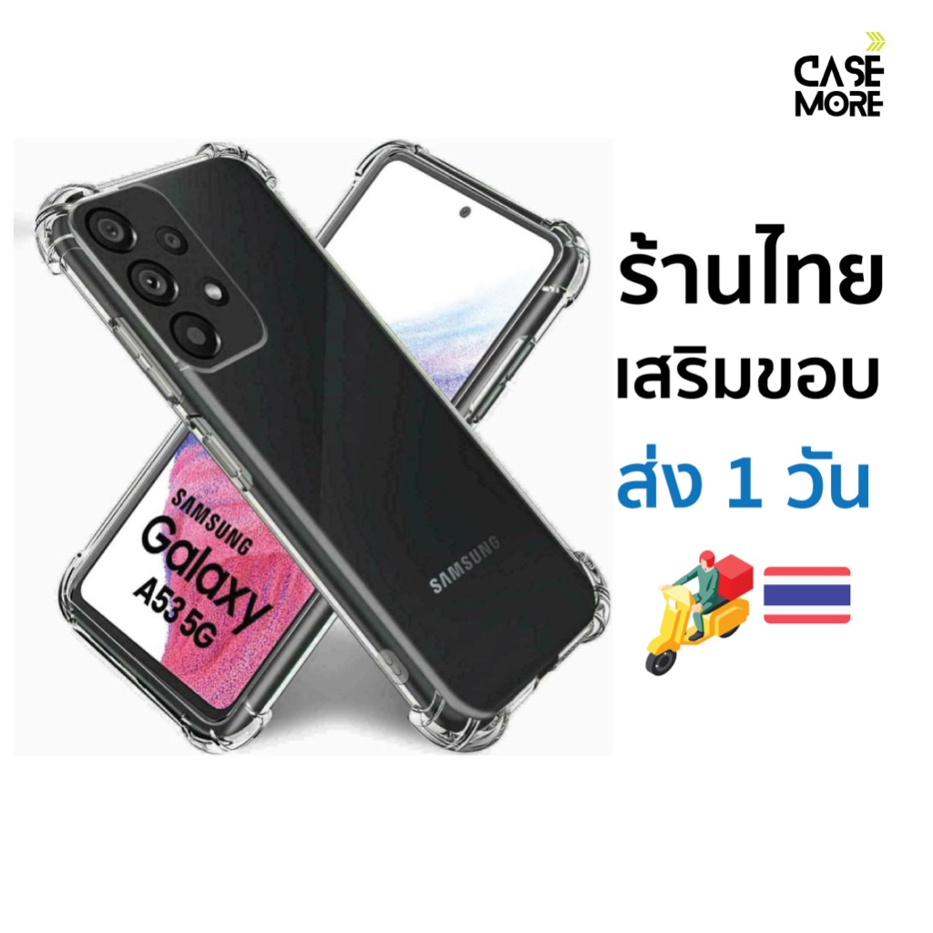 เคส Samsung A53 เคสใสกันกระแทก สำหรับ samsung galaxy a53 เคสa53 ซัมซุงเอสa53 ส่งไว ร้านไทย