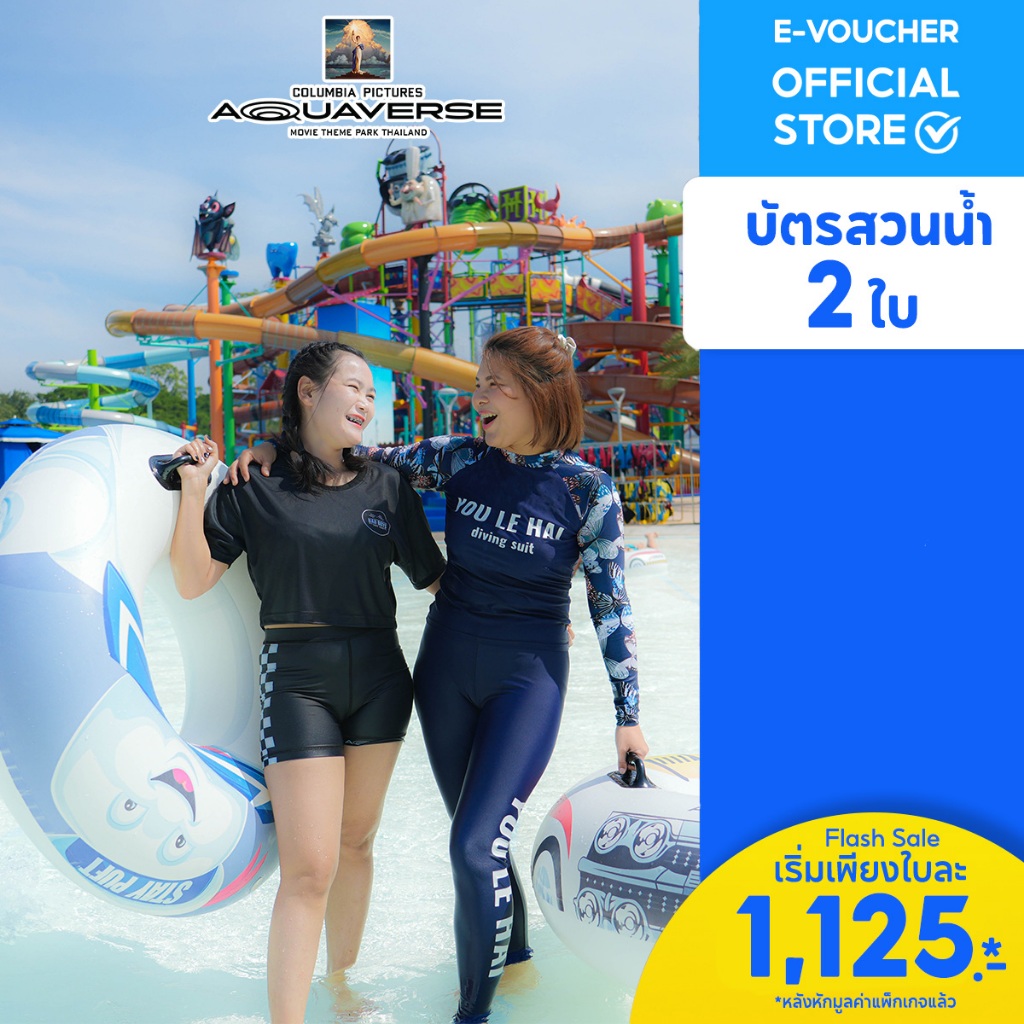 [E-Voucher] Columbia Pictures Aquaverse - บัตรสวนน้ำรายวัน 2 ใบ