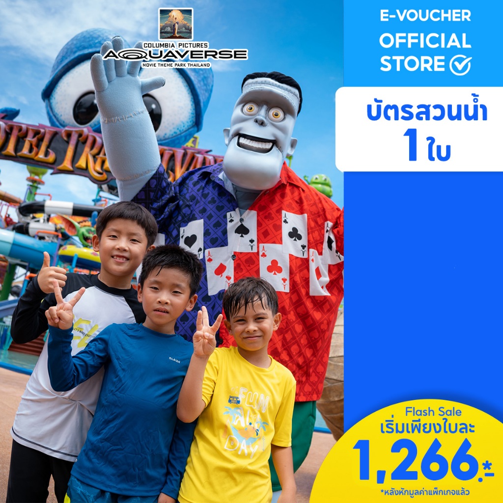 [E-Voucher] Columbia Pictures Aquaverse - บัตรสวนน้ำรายวัน 1 ใบ