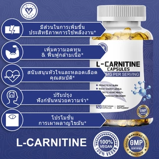 Ozmolts L-Carnitine Capsule แอล-คาร์นิทีน แคปซูล Promote Athletic อาหารเสริม 120 Capsules