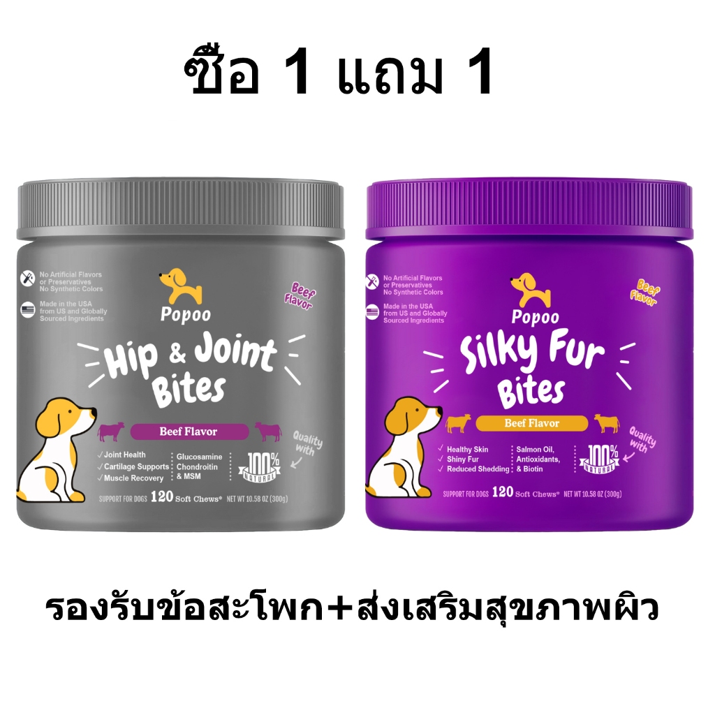 Popoo แพ็คสุดคุ้ม 2สูตร Hip & Joint Mobility และ Silky Fur for Dogs ขนมสุนัข บำรุงสะโพกและข้อต่อ ส่ง