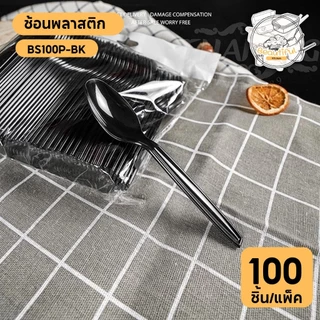 (100 ชิ้น/แพ็ค) ช้อนพลาสติก ใช้แล้วทิ้ง เกรด A ปลาดภัย WS100P-WT สีขาว / BS100P-BK สีดำ / TS100P-CC สีใส
