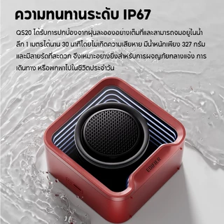 Edifier QS20 ลำโพงบลูทูธพกพา Bluetooth V6.0 6W (RMS) พร้อมเอฟเฟกต์แสง MIC กันน้ำระดับ IP67 จับคู่เสียงสเตอริโอ