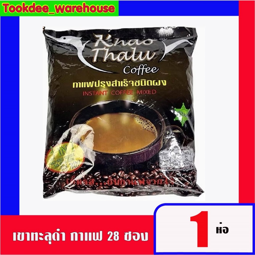 กาแฟเขาทะลุชุมพร ซองสีดำสูตรออริจินอล 3 in 1 เข้มข้น หอมกาแฟคั่วจากไร่ ของแท้ ของดี จ.ชุมพร