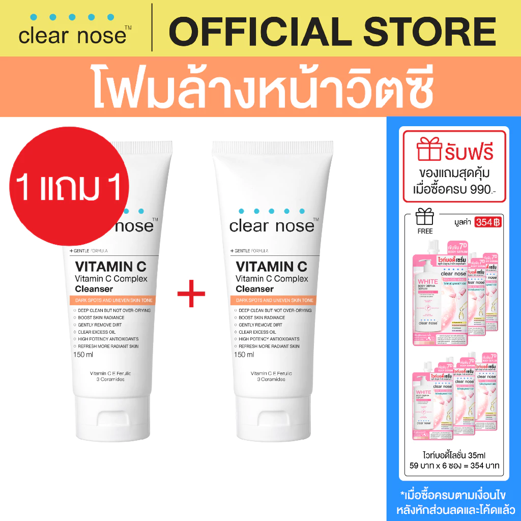 (1แถม1)โฟมล้างหน้าเคลียร์โนสวิตามินซี สีส้ม Clear Nose Cleanser Vitamin C 150ml 2ชิ้น(CNW3-2)