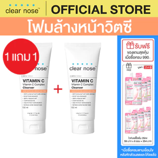 (1แถม1)โฟมล้างหน้าเคลียร์โนสวิตามินซี สีส้ม Clear Nose Cleanser Vitamin C 150ml 2ชิ้น(CNW3-2)