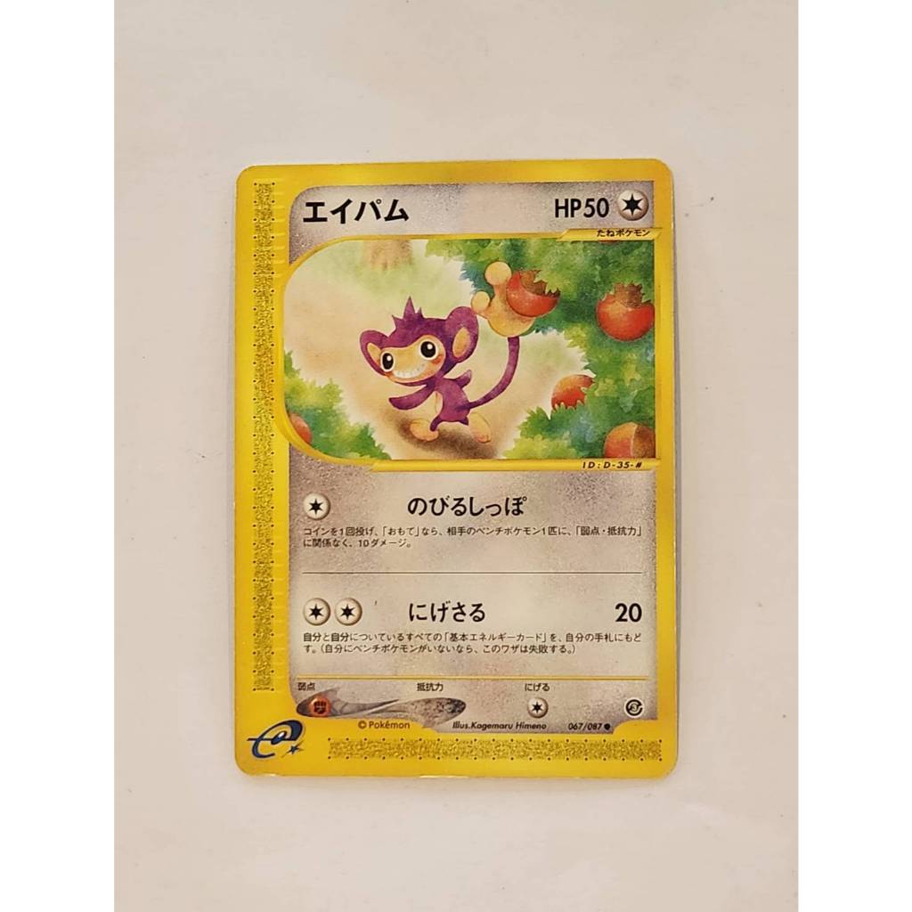 Pokémon Aipom Wind from the Sea #067/087 Japanese