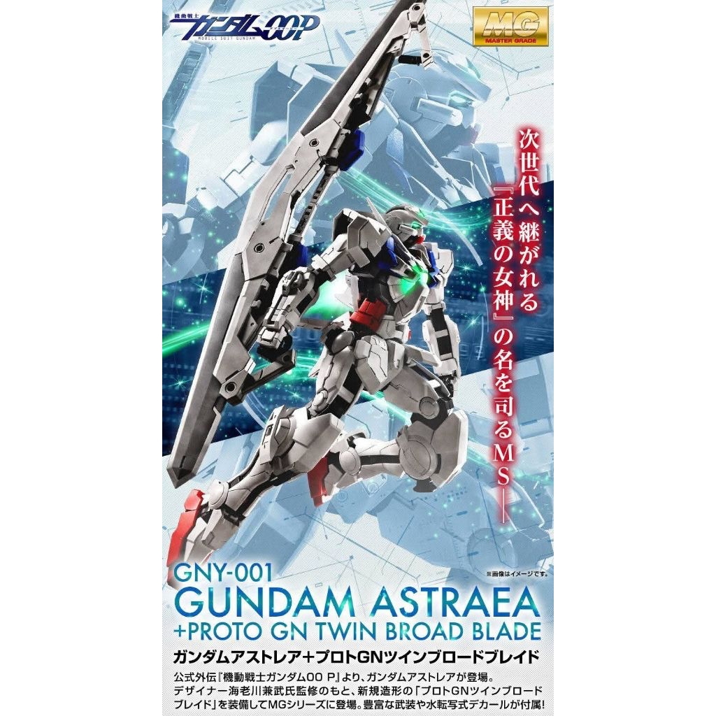 P-Bandai MG 1/100 Gundam Astraea + ProtoGN Twin Broad Blade